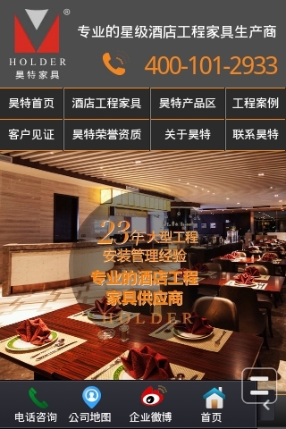 昊特酒店家具營銷型手機網站案例